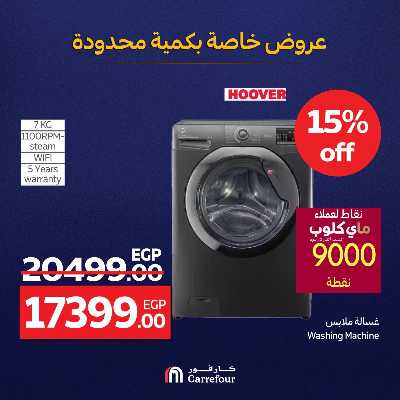 عروض خاصة من كارفور 14