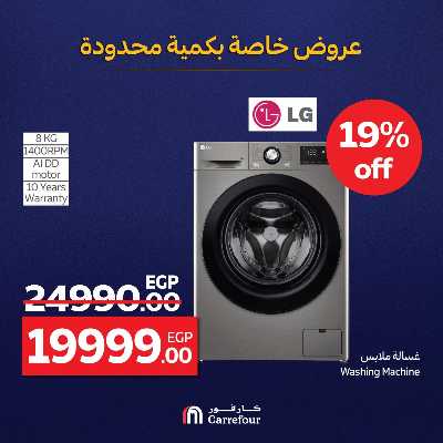 عروض خاصة من كارفور 15