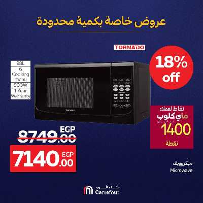عروض خاصة من كارفور 18
