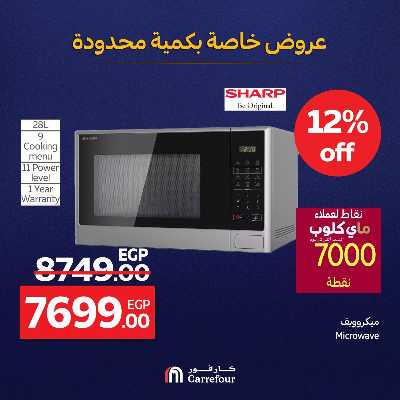عروض خاصة من كارفور 19
