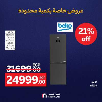 عروض خاصة من كارفور 5