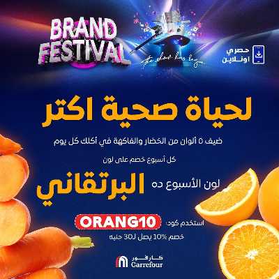 عروض  اونلاين حصريا من كارفور 1
