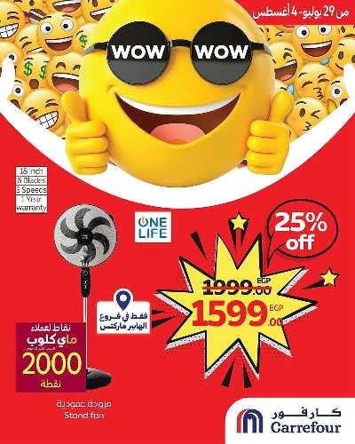 عروض حصرية من كارفور 3