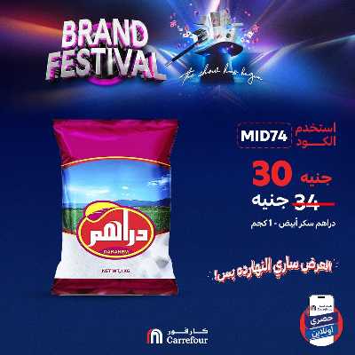عروض الثلاثاء اونلاين حصريا من كارفور 10