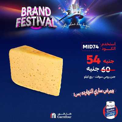 عروض الثلاثاء اونلاين حصريا من كارفور 2