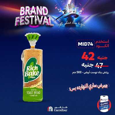 عروض الثلاثاء اونلاين حصريا من كارفور 3