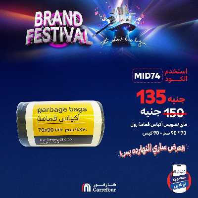 عروض الثلاثاء اونلاين حصريا من كارفور 7