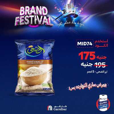 عروض الثلاثاء اونلاين حصريا من كارفور 8