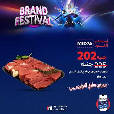 عروض الثلاثاء اونلاين حصريا من كارفور 9