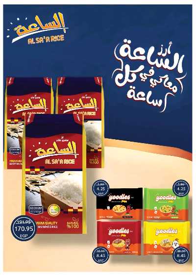 عروض الصيف من اوسكار  20