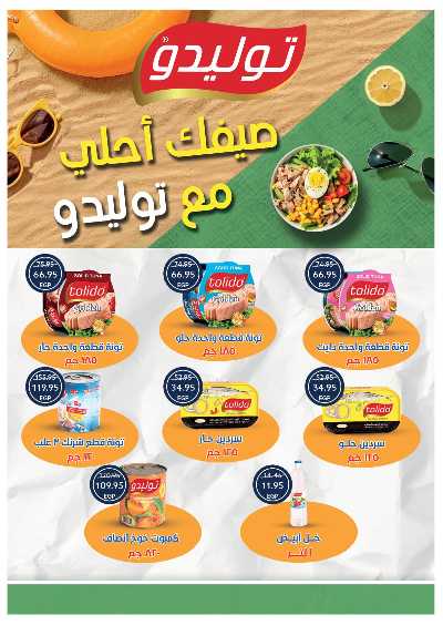عروض الصيف من اوسكار  24