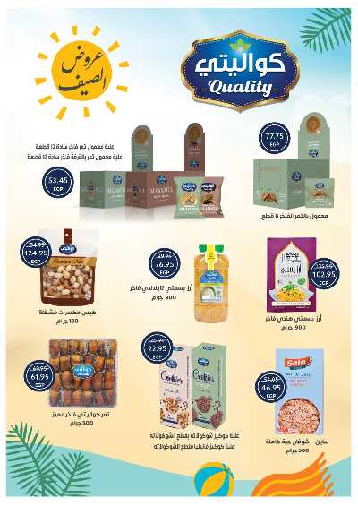 عروض الصيف من اوسكار  25