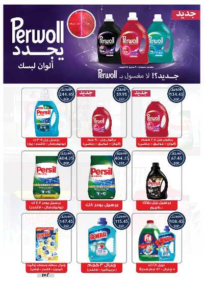عروض الصيف من اوسكار  46