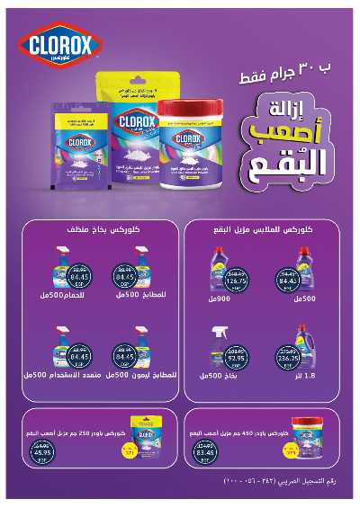 عروض الصيف من اوسكار  49