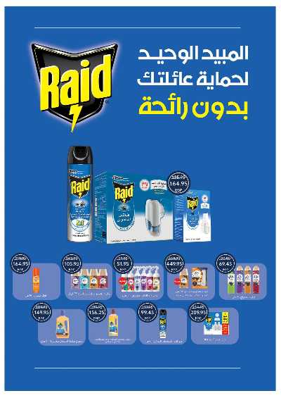 عروض الصيف من اوسكار  50