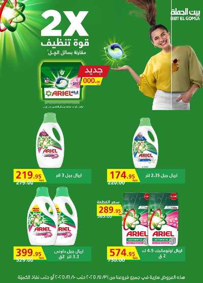  عروض الذكري السنوية من بيت الجمله  11