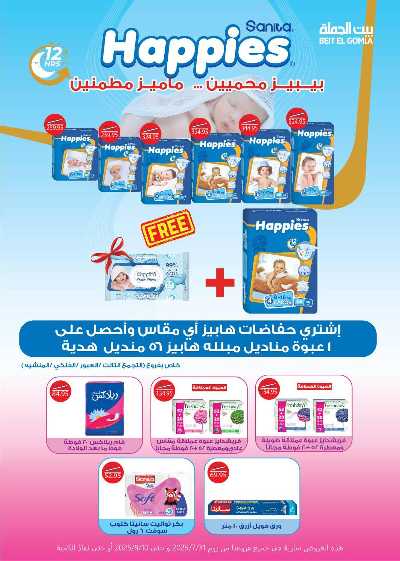  عروض الذكري السنوية من بيت الجمله  14