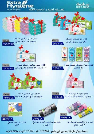   عروض الذكري السنوية من بيت الجمله  17