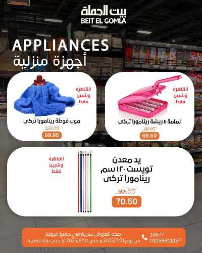   عروض الذكري السنوية من بيت الجمله  20