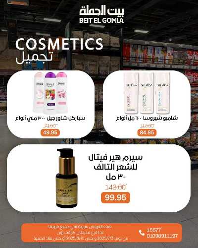   عروض الذكري السنوية من بيت الجمله  3