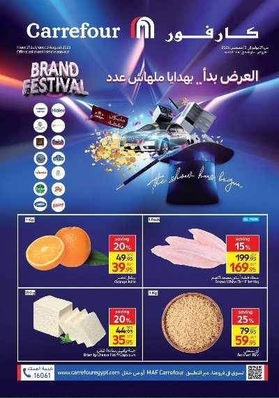 عروض الفريش فود من كارفور 1