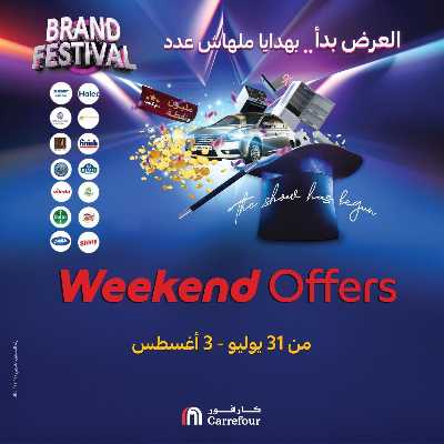 عروض الويك اند من كارفور 1