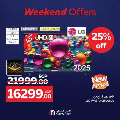 عروض الويك اند من كارفور 5