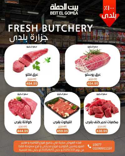   عروض الذكري السنوية من بيت الجمله  11