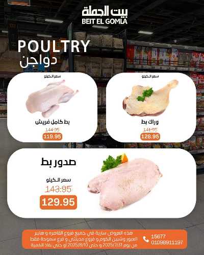   عروض الذكري السنوية من بيت الجمله  14