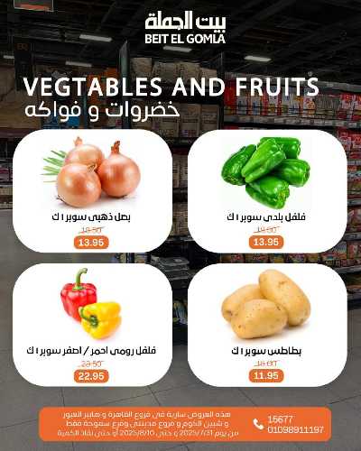   عروض الذكري السنوية من بيت الجمله  19