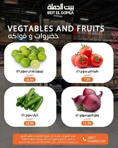   عروض الذكري السنوية من بيت الجمله  20