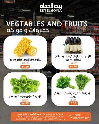   عروض الذكري السنوية من بيت الجمله  21