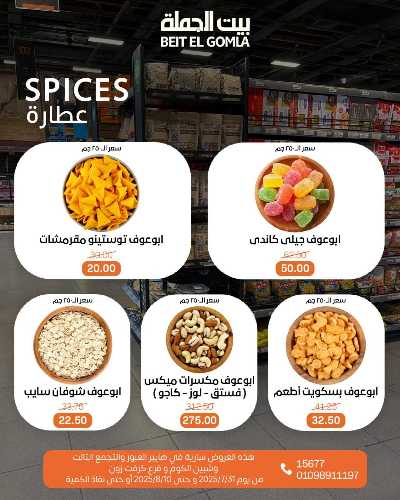   عروض الذكري السنوية من بيت الجمله  22