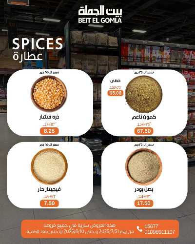   عروض الذكري السنوية من بيت الجمله  24