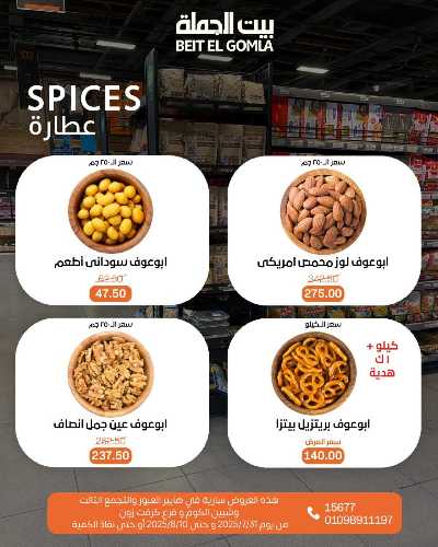   عروض الذكري السنوية من بيت الجمله  25