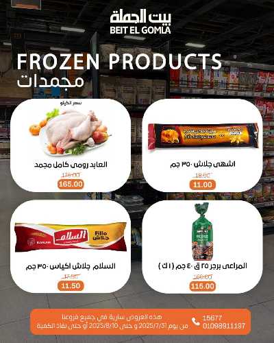   عروض الذكري السنوية من بيت الجمله  27