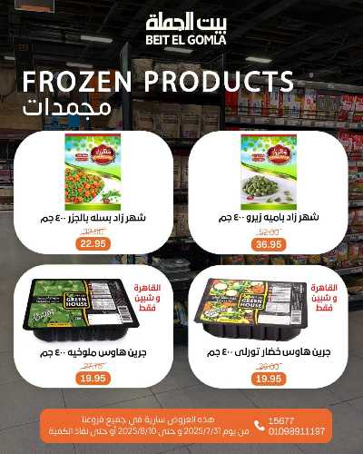   عروض الذكري السنوية من بيت الجمله  29