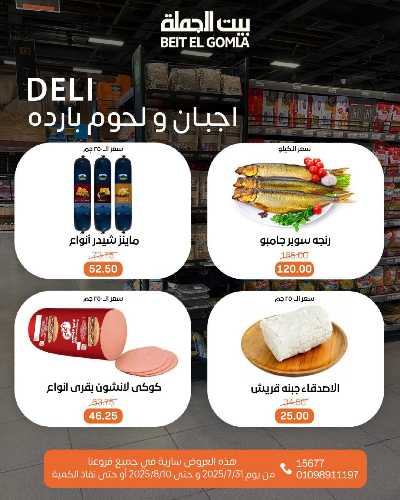   عروض الذكري السنوية من بيت الجمله  3
