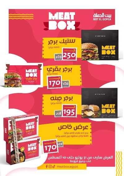   عروض الذكري السنوية من بيت الجمله  30
