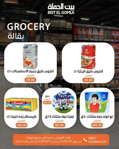   عروض الذكري السنوية من بيت الجمله  35
