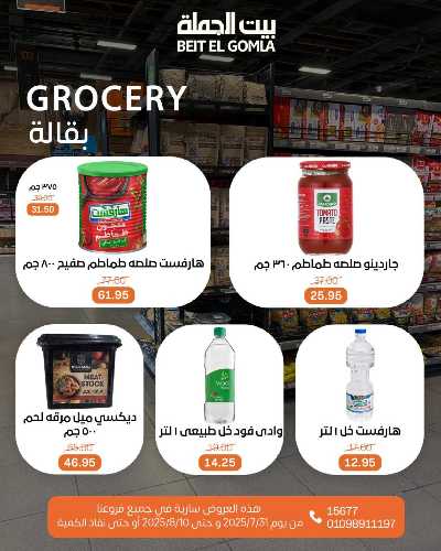   عروض الذكري السنوية من بيت الجمله  39