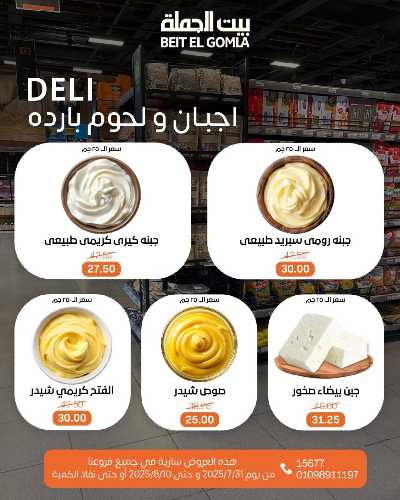   عروض الذكري السنوية من بيت الجمله  4