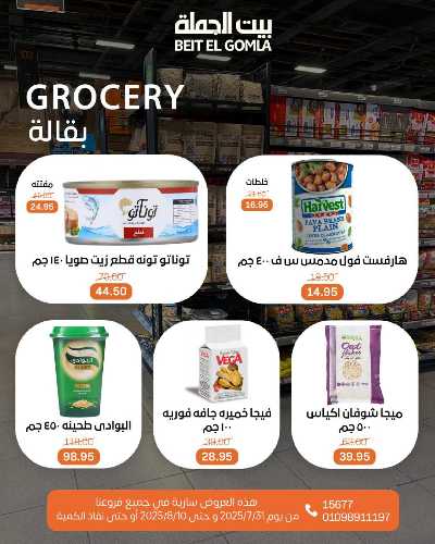   عروض الذكري السنوية من بيت الجمله  44
