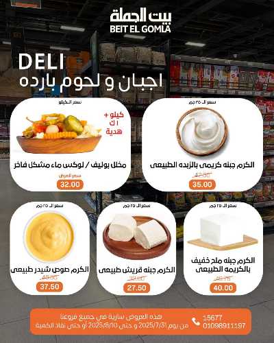   عروض الذكري السنوية من بيت الجمله  5