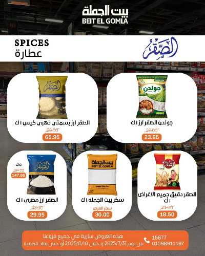   عروض الذكري السنوية من بيت الجمله  53