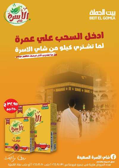   عروض الذكري السنوية من بيت الجمله  57