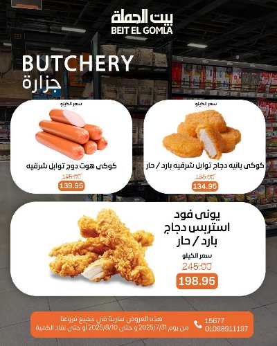   عروض الذكري السنوية من بيت الجمله  6