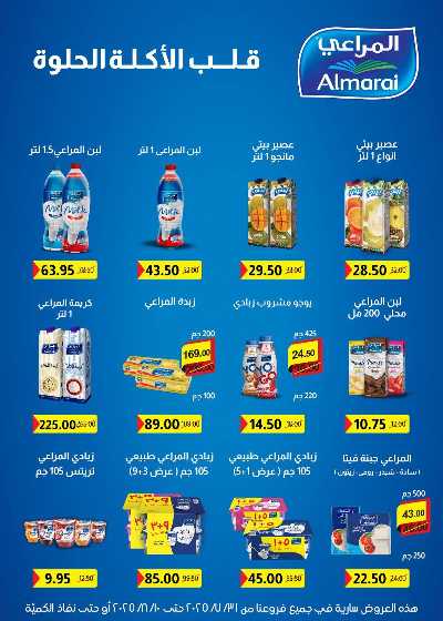   عروض الذكري السنوية من بيت الجمله  61