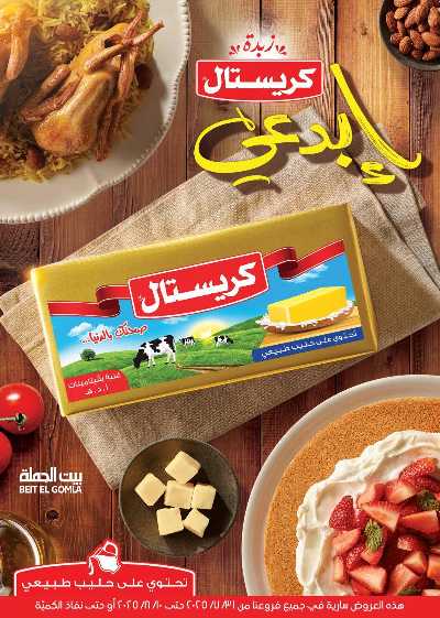   عروض الذكري السنوية من بيت الجمله  62
