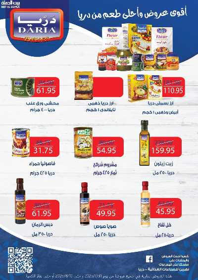   عروض الذكري السنوية من بيت الجمله  65